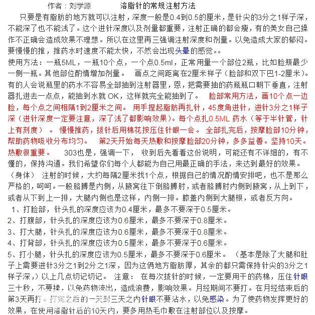 <a href='/tag_rongzhizhen11.html'>溶脂針</a><a href='/tag_zhushe169.html'>注射</a>方法