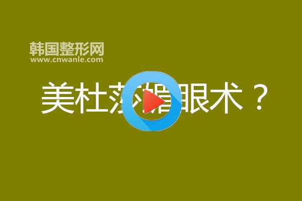 美杜莎媚眼術(shù)？