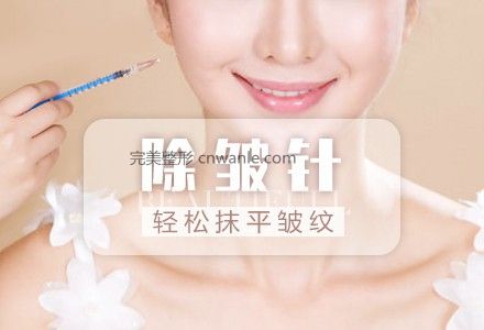 botox<a href='/tag_chuzhou14.html'>除皺</a>都有哪些注意事項?