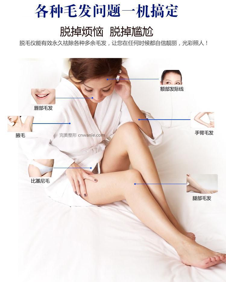 冰點無痛 脫毛儀作用部位