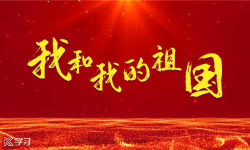 70周年國慶節(jié)標(biāo)語口號_國慶節(jié)贊美祖國句子