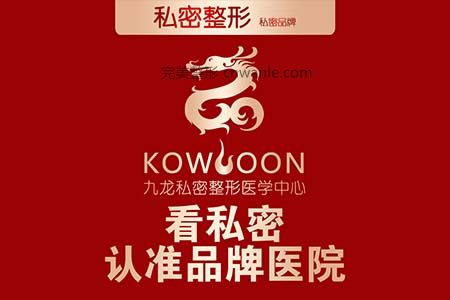 成都私密漂紅專業(yè)醫(yī)院