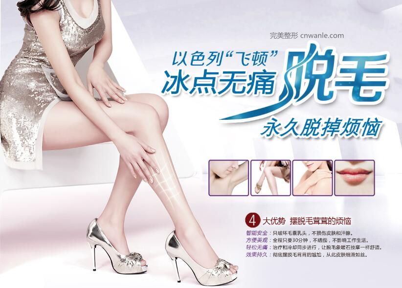 北京冰點脫毛需要多少錢?