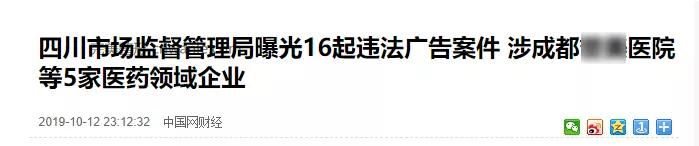 國慶高峰一大批醫(yī)美機構(gòu)被罰，“美白針、逆齡術(shù)、精雕”成違禁高頻詞匯