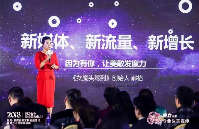 2018醫(yī)美新媒體新營(yíng)銷發(fā)展論壇在京舉行