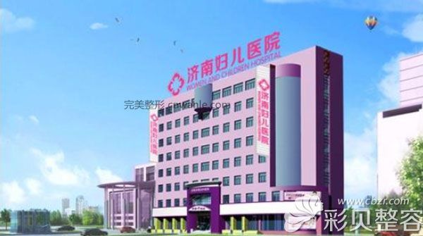 濟南婦兒醫(yī)院